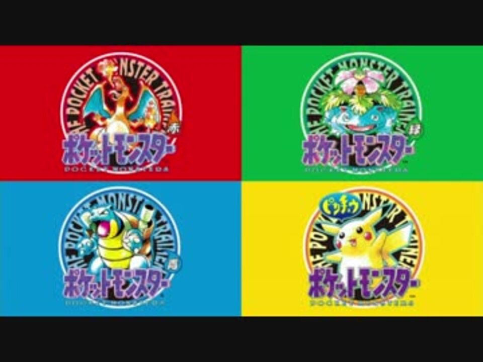 作業用 ポケモン初代 道路bgm Pupi様 ニコニコ動画