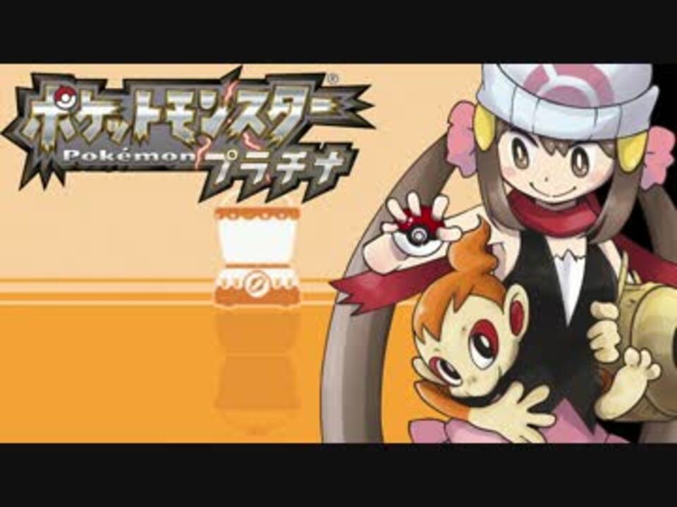 人気の ポケモン ポケモンdp 動画 281本 8 ニコニコ動画