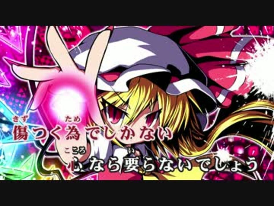 東方ニコカラhd Pikapika 壊れた国の嘘つき姫 On Vocal ニコニコ動画