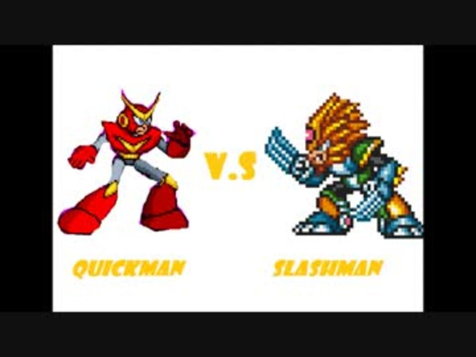 クイックマンとスラッシュマンのステージ曲をミックスさせてみた ニコニコ動画