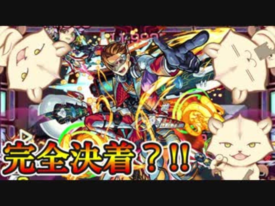 人気の モンスト アルカディア 動画 17本 ニコニコ動画