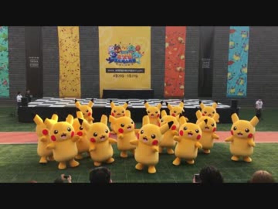 ピカチュウさん イベント中に突然しぼんで黒服に連行される ニコニコ動画