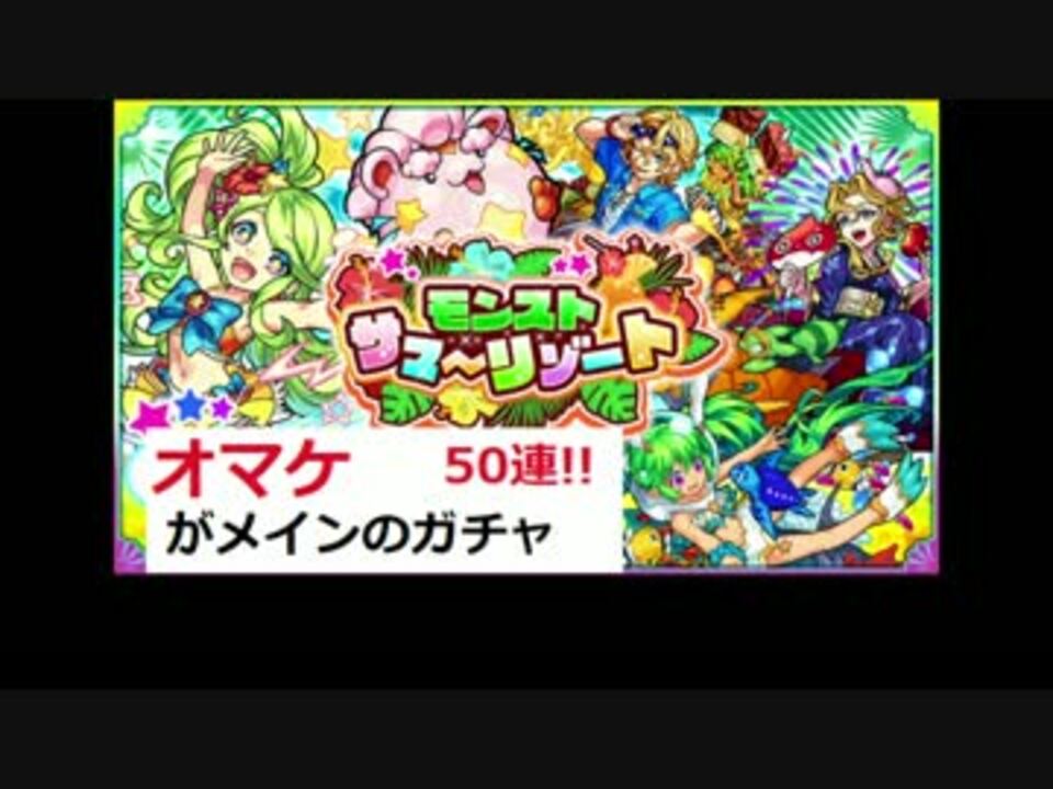 人気の モンスト 動画 1 941本 43 ニコニコ動画