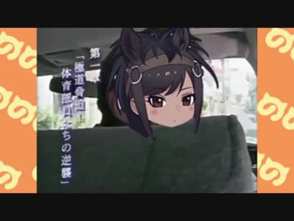 けいばじょう でも黒塗りの高級車に追突してしまうフレンズたち ニコニコ動画