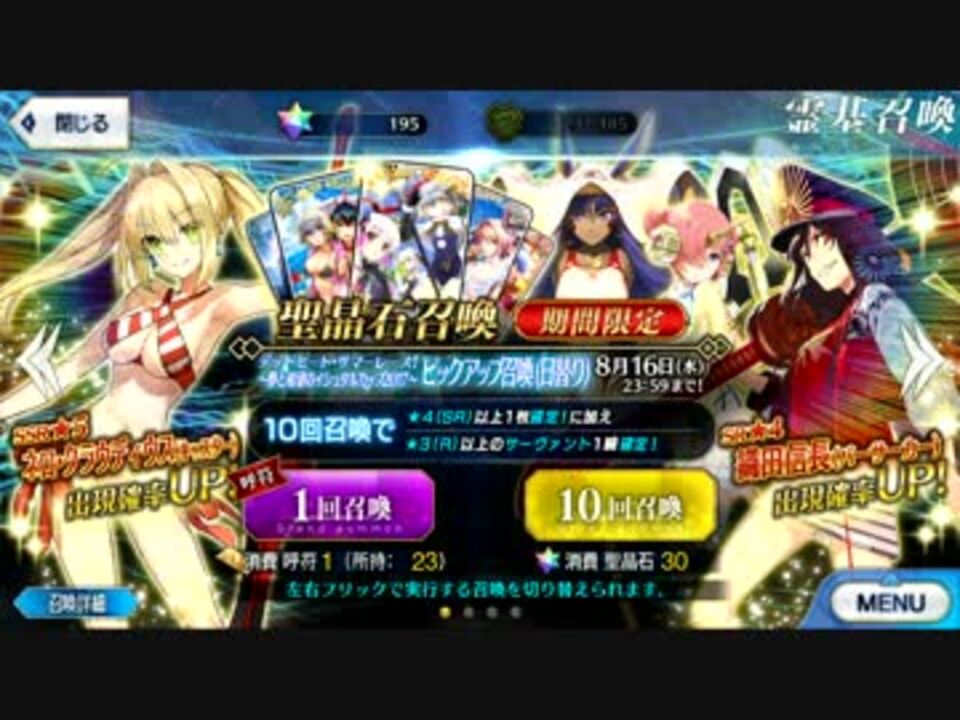 Fgo デッドヒート サマーレース 夢と絶望のイシュタルカップ17 開幕 ニコニコ動画