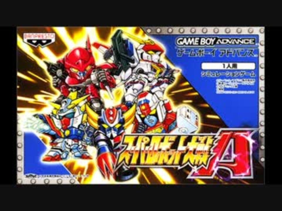 スパロボa 極めて近く 限りなく遠い世界に 単曲30分bgm ニコニコ動画