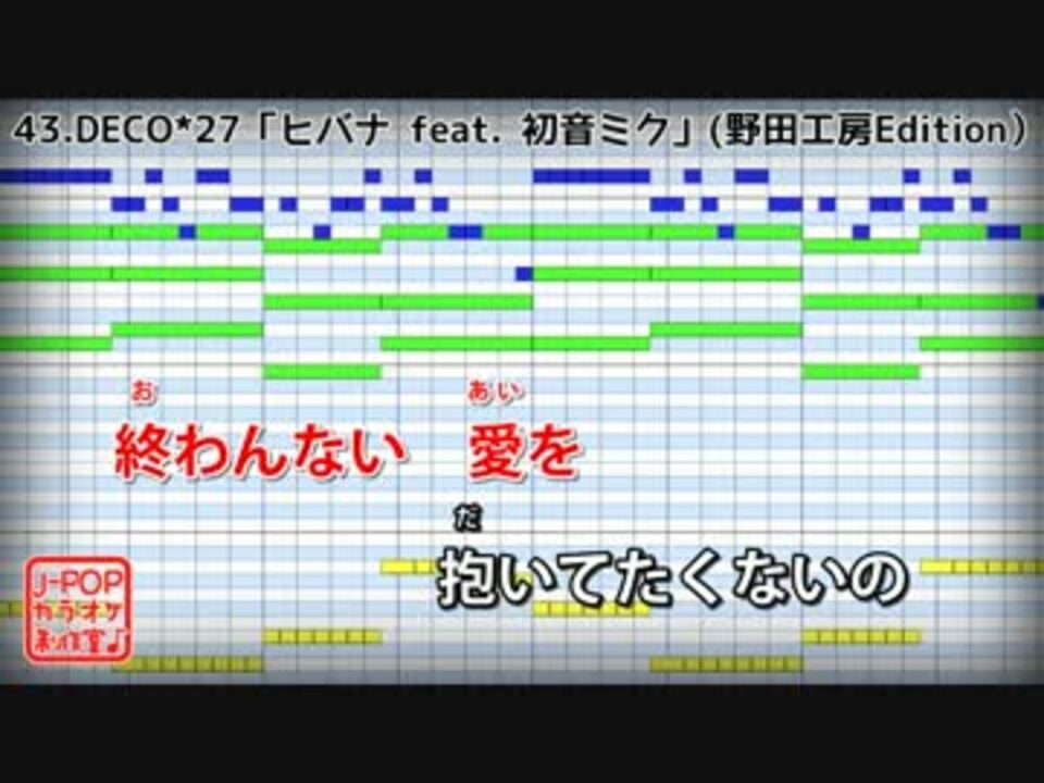 歌詞付カラオケ ヒバナ Feat 初音ミク Deco 27 ニコニコ動画