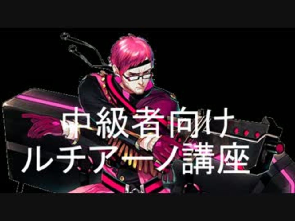 人気の ﾙﾁｱｰﾉ 動画 346本 4 ニコニコ動画