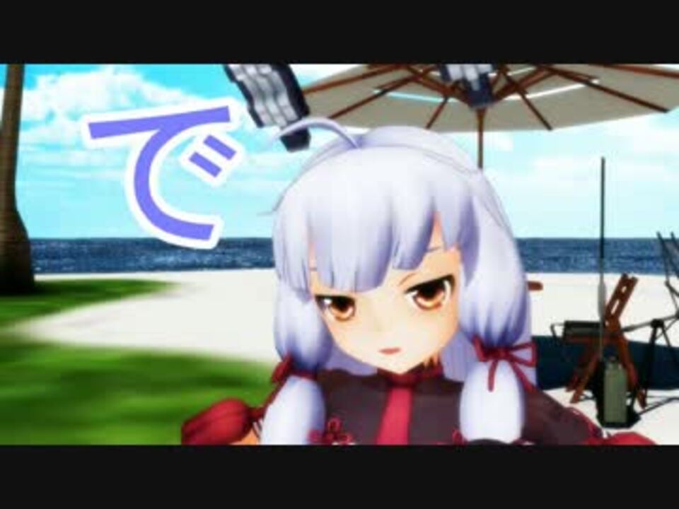 【MMD艦これドラマ】 利根姉さんの休日 #5 - ニコニコ動画