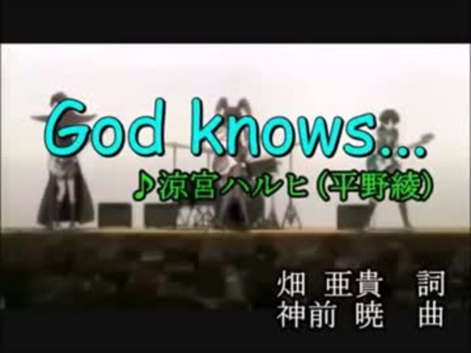 ニコカラhd God Knows 涼宮ハルヒの憂鬱 Off Vocal ニコニコ動画