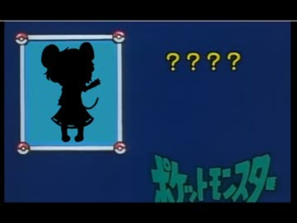 人気の ポケモンだ れだ 動画 14本 ニコニコ動画