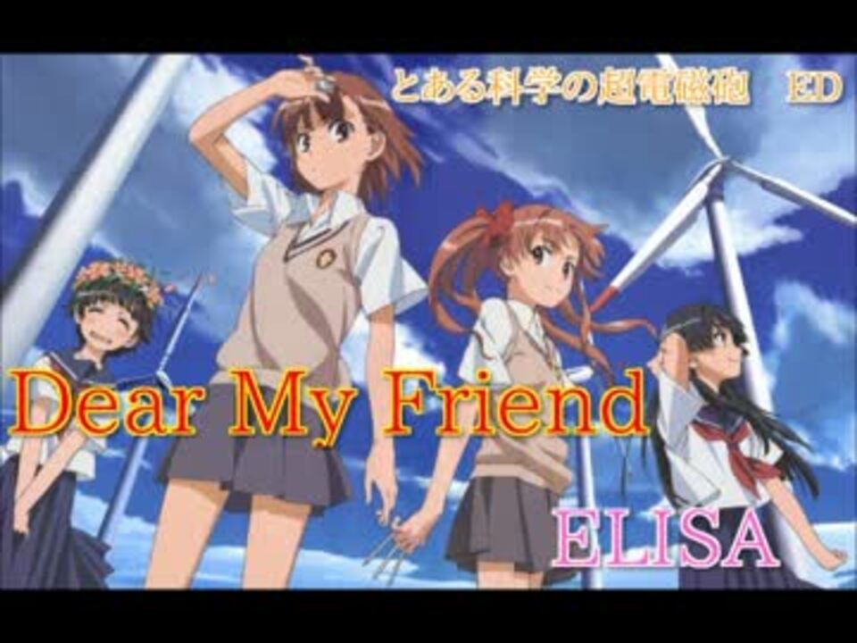 とある科学の超電磁砲 Dear My Friend Elisa 歌詞付き Full ニコニコ動画