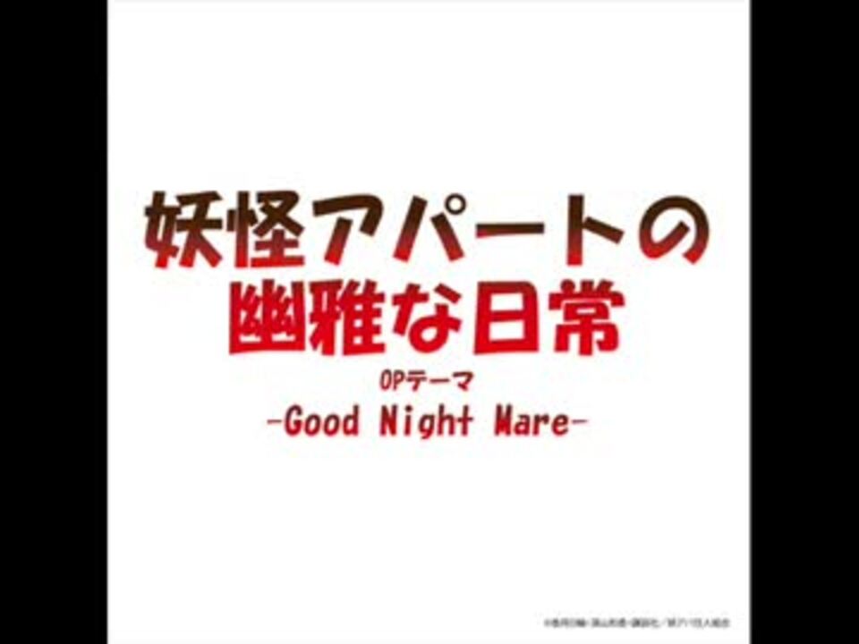Good Night Mare ニコニコ動画