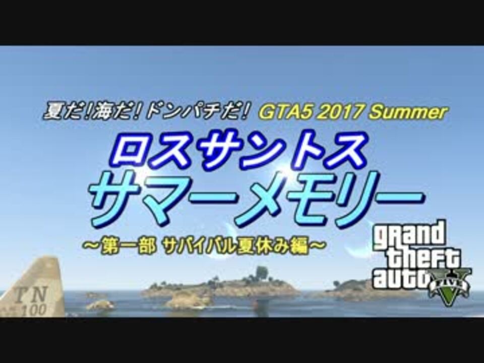 人気の Gtao 動画 1 792本 22 ニコニコ動画