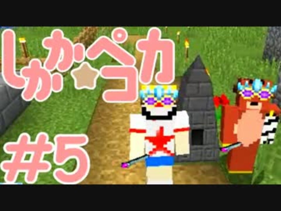 Minecraft 魔法少女しかか ペコカ 5 Arsmagica2実況 ニコニコ動画