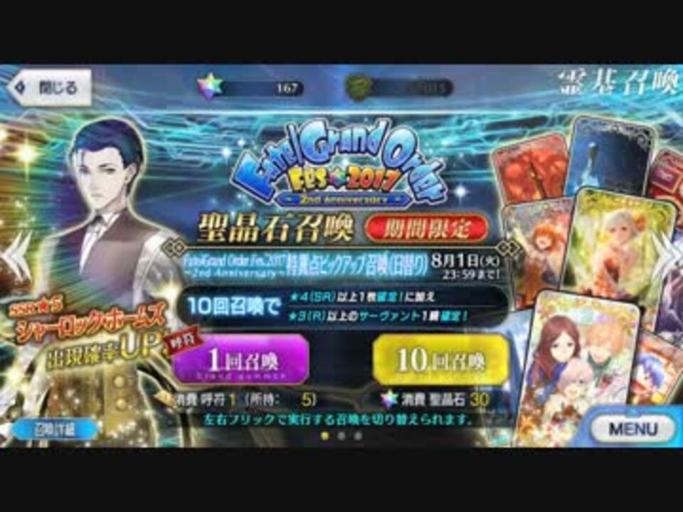 Fgo 2nd Aniversary ピックアップ ガチャ 単発 １０連 実況 ニコニコ動画