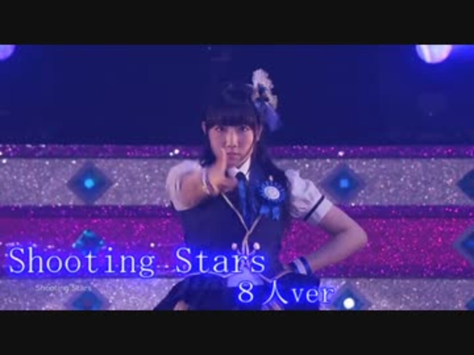 ミリオンライブ 8人で歌うshooting Stars ニコニコ動画