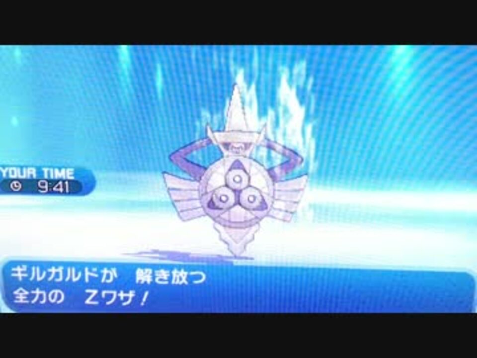 ポケモンsm 粗製のシングルレート262 ギルガルド ニコニコ動画