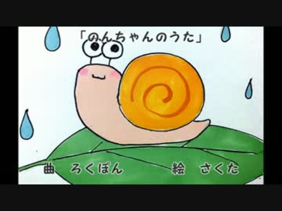 人気の かたつむり 動画 281本 5 ニコニコ動画