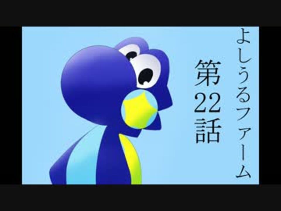 人気の ヨッシーウールワールド 動画 1 6本 6 ニコニコ動画