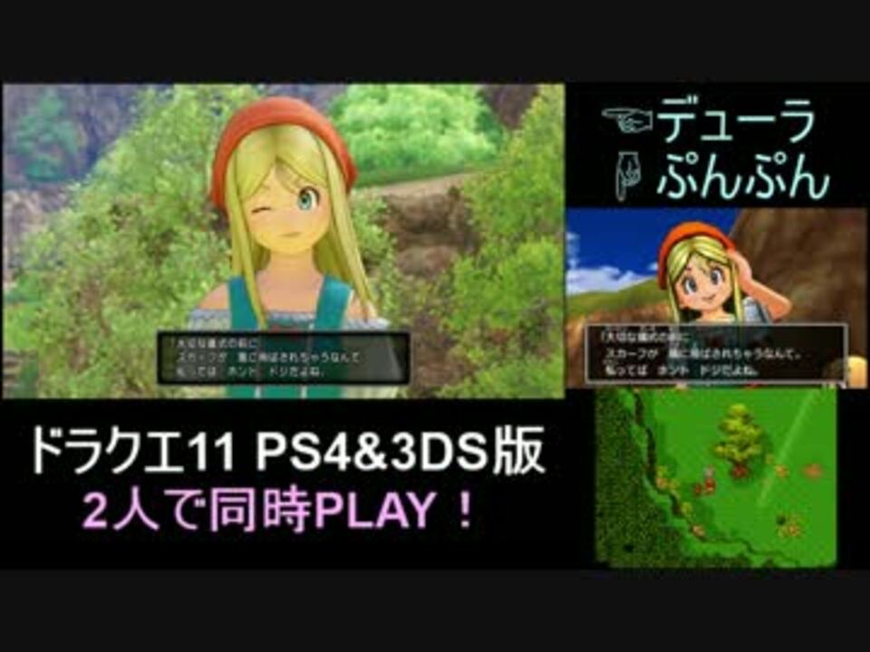 Switch版ドラクエ11s発売決定記念 ドラクエ11ps4 3ds比較 オープニング 神の岩 初見プレイ Part1 ニコニコ動画