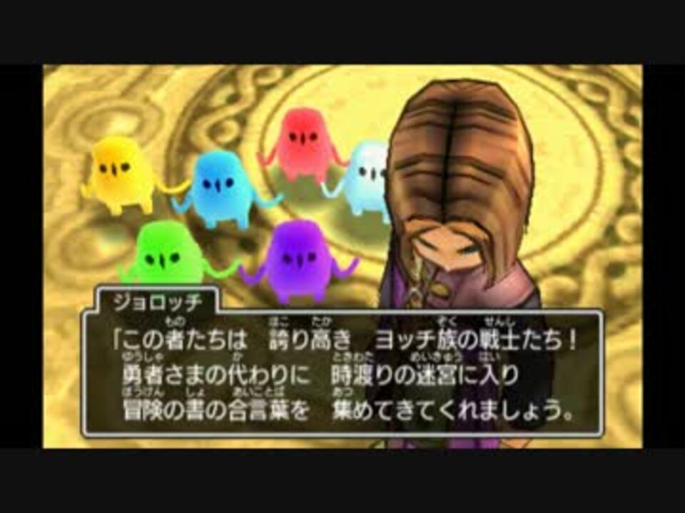 ドラクエ11実況3ds 美味しそうなヨッチ族を求めて 10 ニコニコ動画