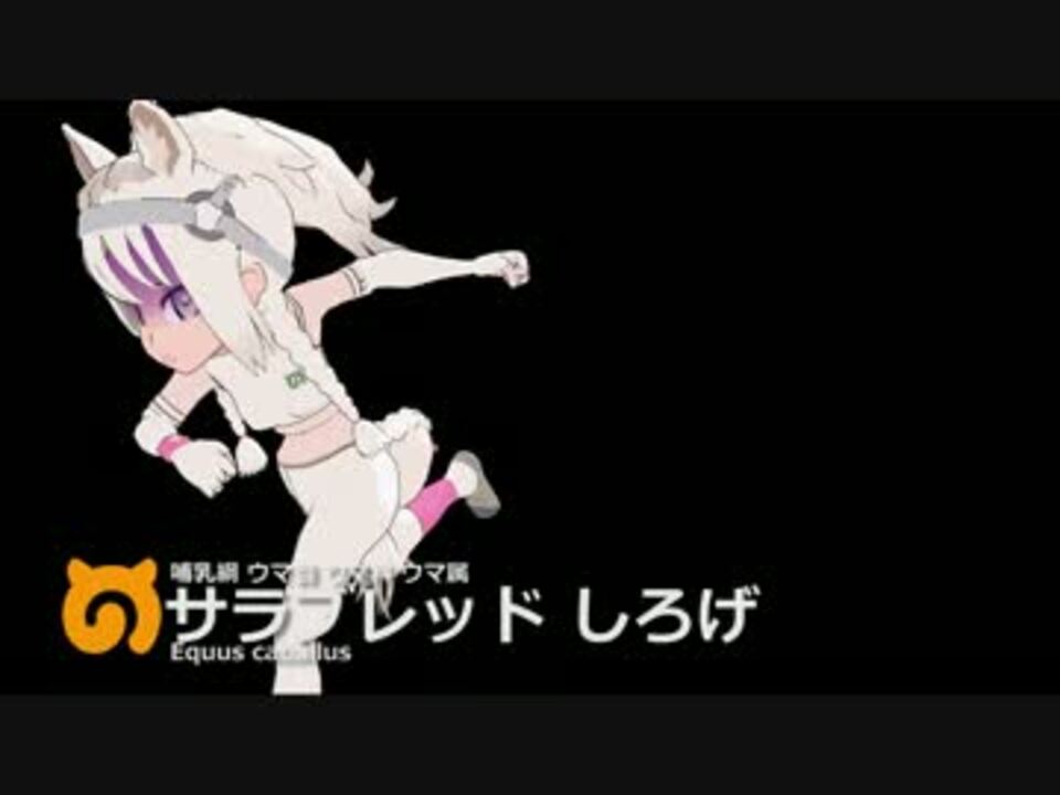 Mmdけもフレ しろげが逃げるだけ モデル配布 ニコニコ動画