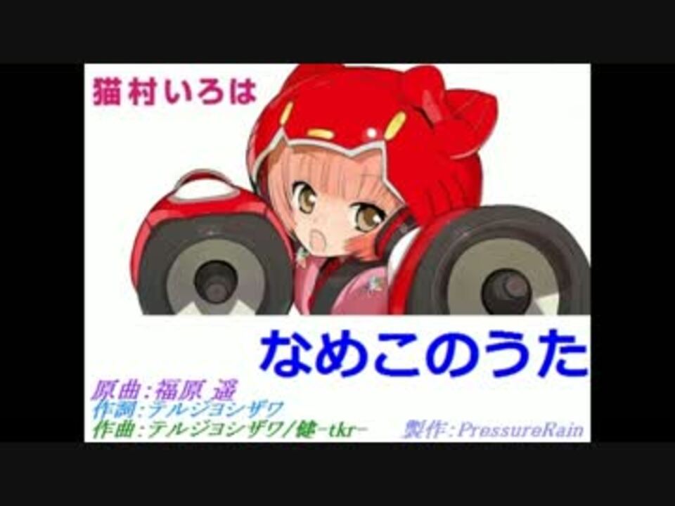 人気の なめこのうた 動画 43本 ニコニコ動画