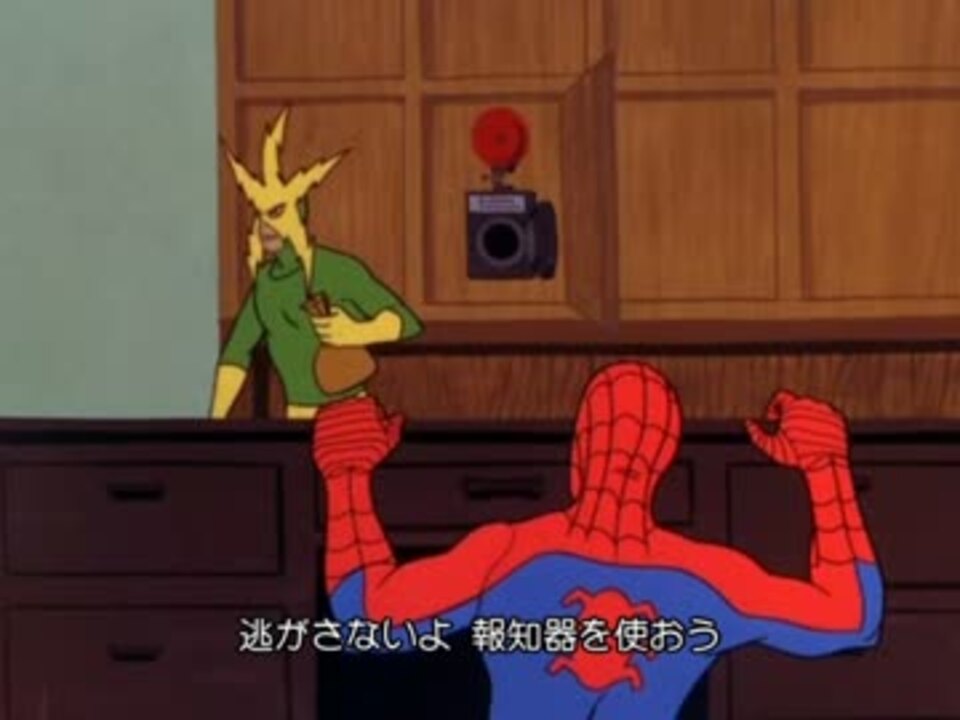 人気の アニメ スパイダーマン 動画 199本 4 ニコニコ動画