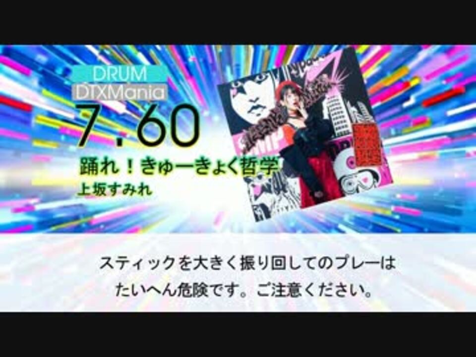 Dtx 踊れ きゅーきょく哲学 上坂すみれ Full アホガール ニコニコ動画