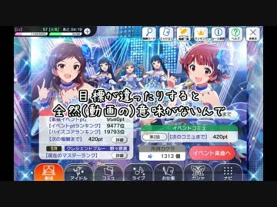 ミリシタ イベントで効率的に最高ランクアイドルをお迎えする方法 ニコニコ動画