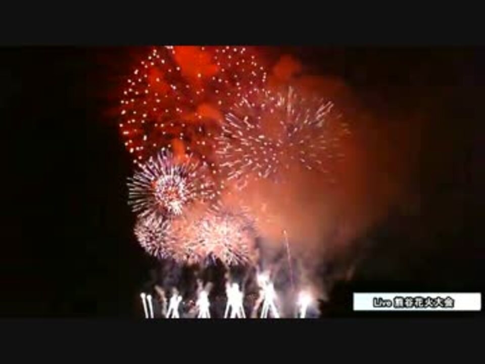 Obs録画 熊谷花火大会17 ニコニコ動画