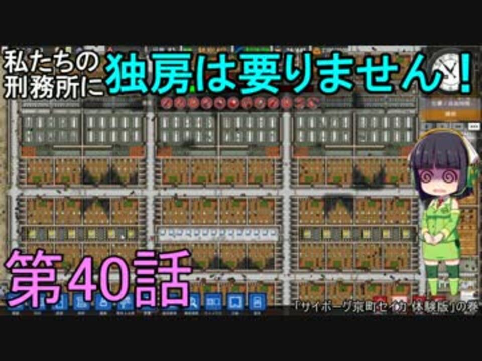 Prison Architect 私たちの刑務所に独房は要りません とーちよさんの公開マイリスト Niconico ニコニコ