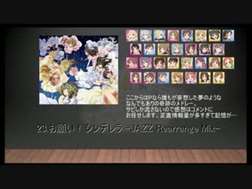 シンデレラ 5th Ssa セトリ