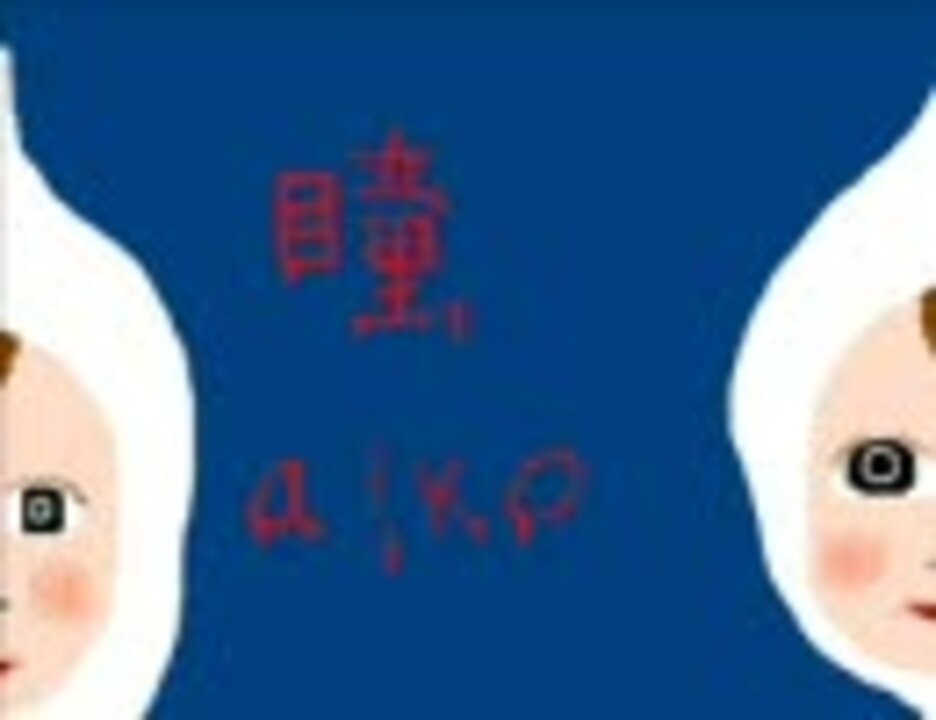人気の 瞳 Aiko 動画 25本 ニコニコ動画
