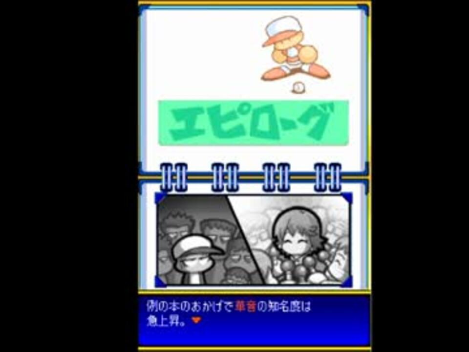 人気の パワポケ11 動画 333本 3 ニコニコ動画