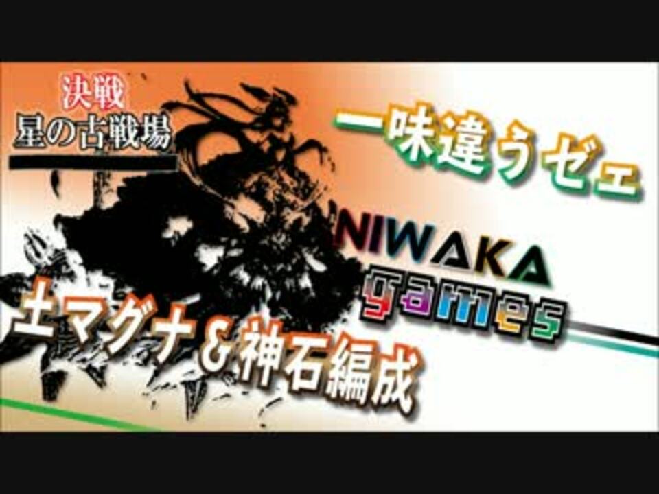 グラブル実況 土マグナ編成とティターン編成の進捗お見せします ニコニコ動画