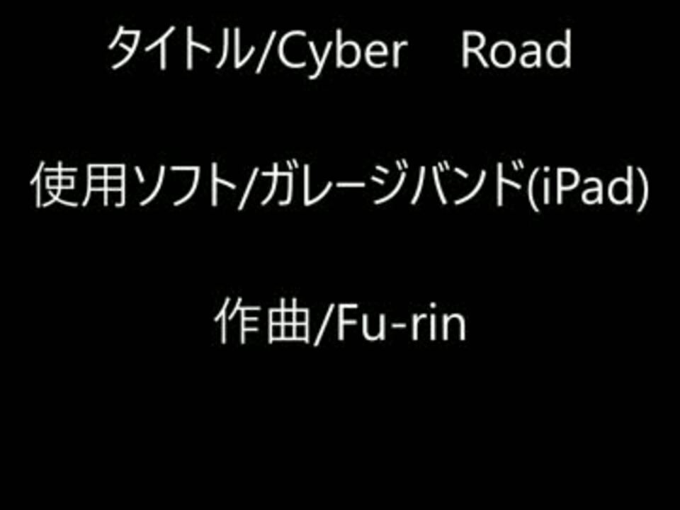 ガレージバンドがipadにあったので数十分で適当に作曲してみた By