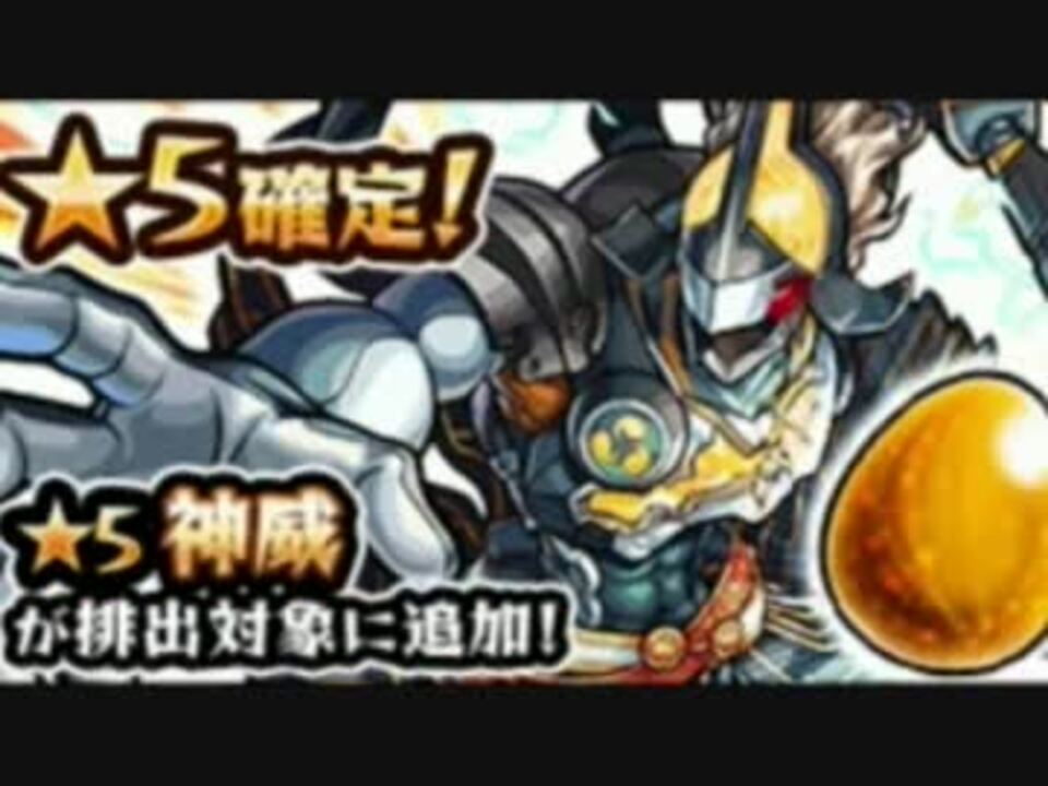 人気の モンスト 動画 8 013本 43 ニコニコ動画