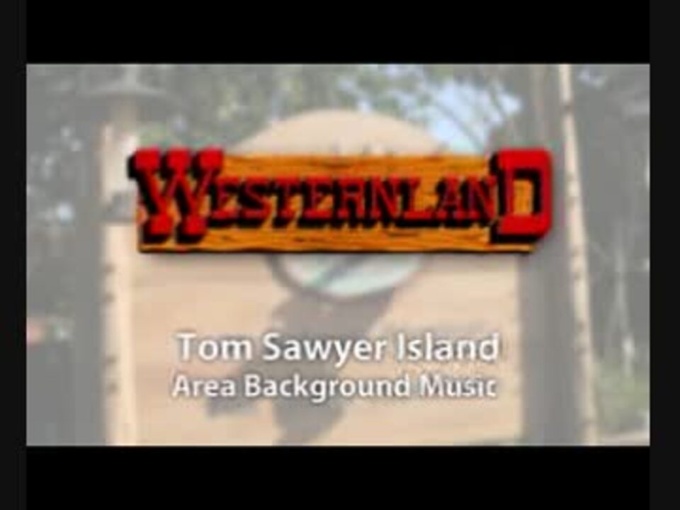 トムソーヤ島 アメリカ河のほとりで聞こえるbgm ニコニコ動画