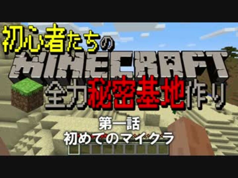 人気の ｍｉｎｅｃraft 動画 155 240本 22 ニコニコ動画