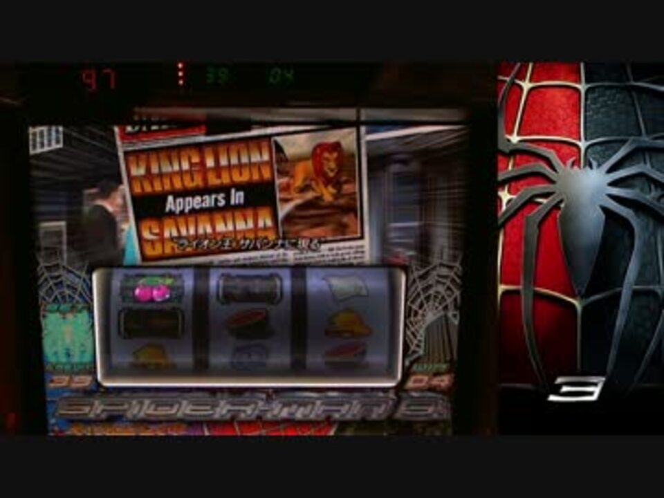 パチスロ】 スパイダーマン3 設定6 part.1 - ニコニコ動画