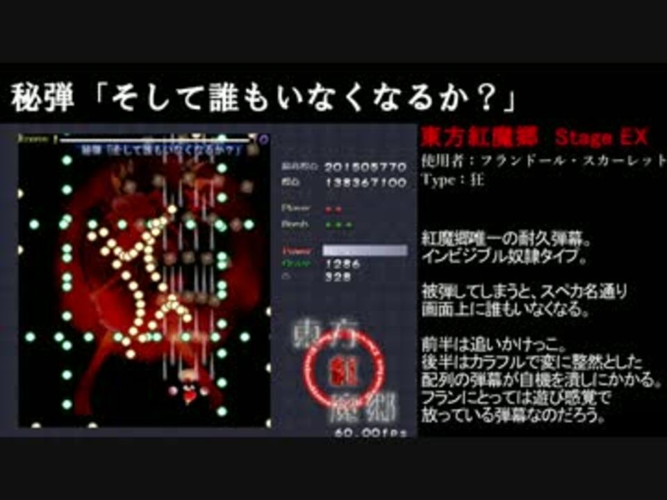 東方 個人的に好きなスペルカード集 紅魔郷 妖々夢編 ニコニコ動画
