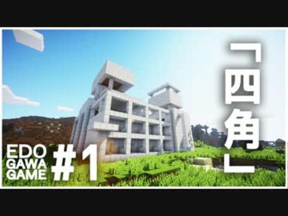 1 マイクラ 鉄ブロックだけの建築 四角 Minecraft ニコニコ動画