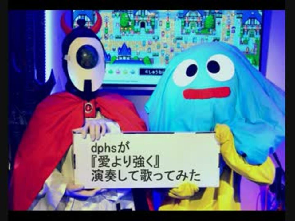 Dphsが 愛より強く 演奏して歌ってみた ニコニコ動画