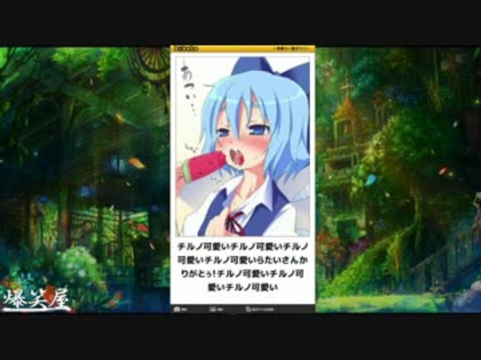 ボケて チルノちゃん 東方project まとめ 最新殿堂入り 爆笑屋 ニコニコ動画