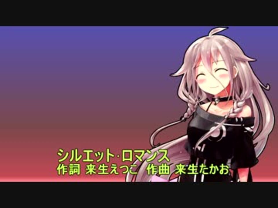 人気の 来生たかお シルエット ロマンス 動画 22本 ニコニコ動画