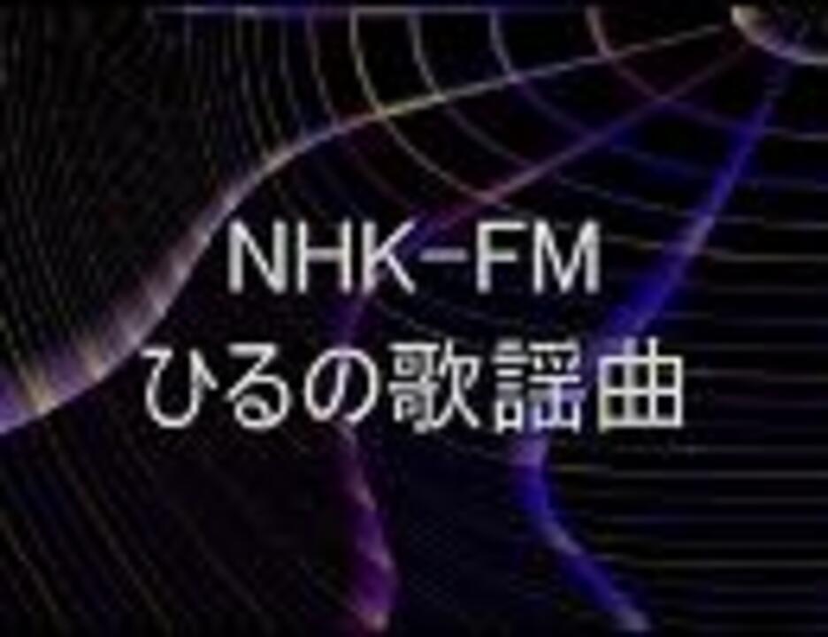 Nhkラジオ ひるのいこい テーマ音楽