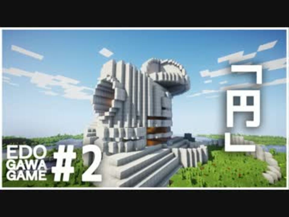 Minecraft 鉄ブロック建築 エドガワオヨグさんの公開マイリスト Niconico ニコニコ