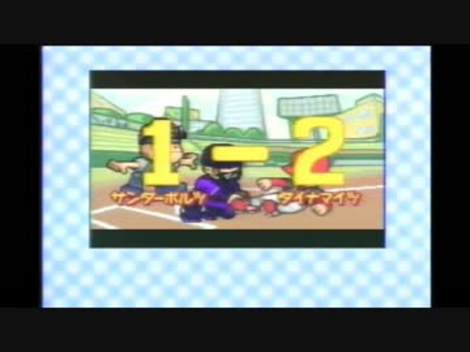 Demo Movie プロ野球チームをつくろう アドバンス Gba ニコニコ動画